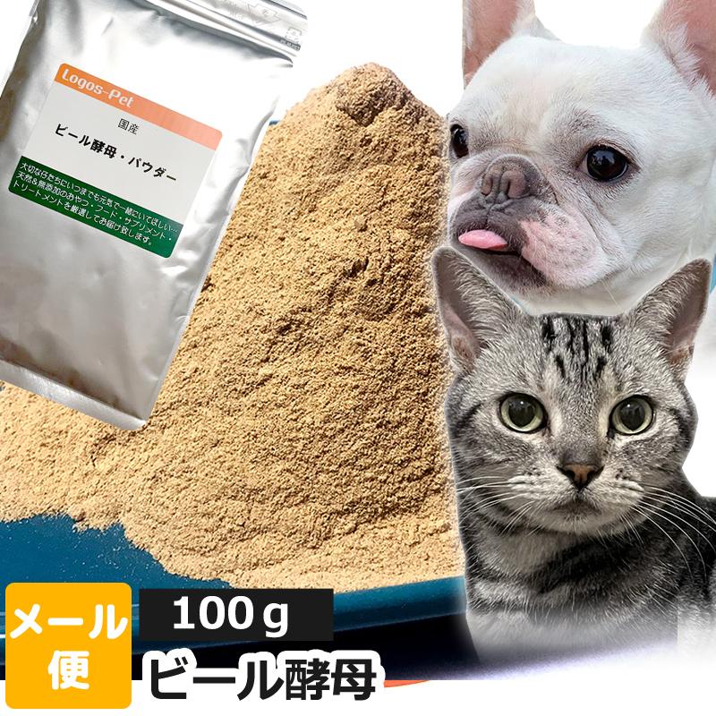 ロゴスペット 国産 ビール酵母 犬猫用 100g Suppl Logos Beerysti 100g ロゴスペットサイト 通販 Yahoo ショッピング