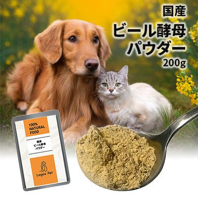 犬 猫 サプリ 国産 ビール酵母 200g メール便 ペット用 ノミ ダニ ノミ