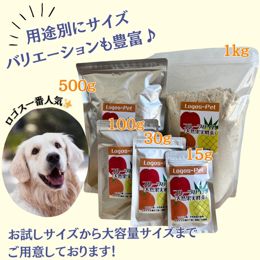 犬 猫 サプリ 賞味期限2025.01  天然果実酵素フルーツザイム ペット用 100g メール便   酵素サプリ 酵素 腸活 乳酸菌 善玉菌 犬 免活 サプリメント｜logos-pet｜09