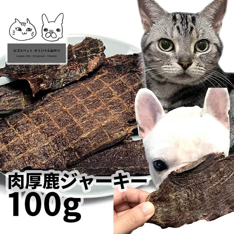 ロゴスペット 国産 兵庫県丹波産 肉厚鹿ジャーキー 犬猫用 100g Trt Logos Sika Jk 100g ロゴスペットサイト 通販 Yahoo ショッピング