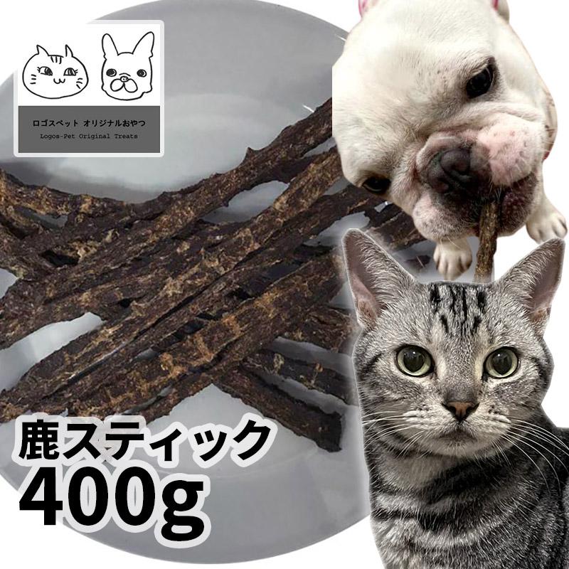 エゾ鹿アキレス腱300g×2袋・スティック400g 無添加犬猫用おやつ 楽天