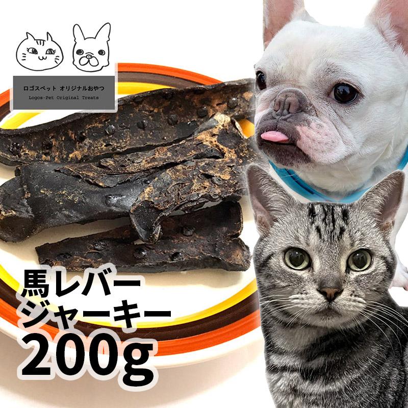 モンゴル産 馬レバージャーキー 0g ロゴスペット 無添加 天然 犬用おやつ 犬おやつ おやつ 犬用 犬 猫用おやつ 猫用 猫 犬猫用 オヤツ シニア Trt Logos Uma Ljk 0g ロゴスペットサイト 通販 Yahoo ショッピング