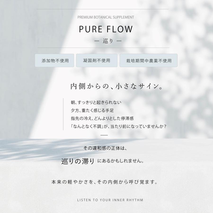 PURE FLOW ピュアフロー 巡り  │カラハリスイカ・大和当帰・生姜・柚子 | 植物サプリメント |  | 02