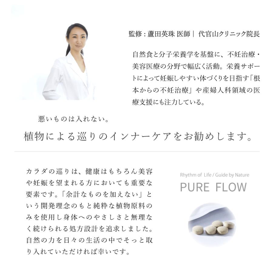 PURE FLOW ピュアフロー 巡り  │カラハリスイカ・大和当帰・生姜・柚子 | 植物サプリメント |  | 02
