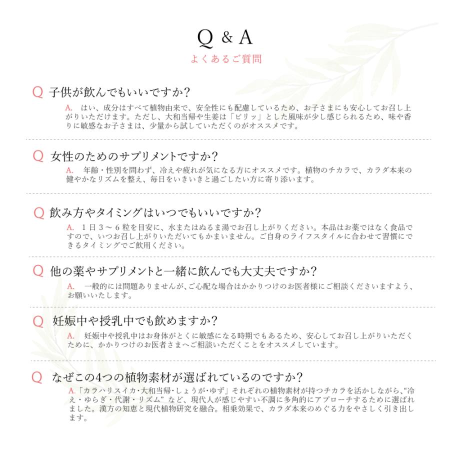 PURE FLOW ピュアフロー 巡り  │カラハリスイカ・大和当帰・生姜・柚子 | 植物サプリメント |  | 08