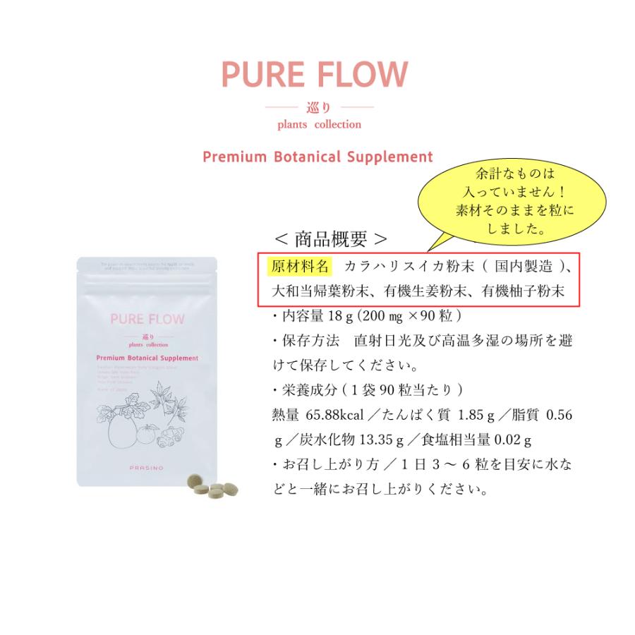 PURE FLOW ピュアフロー 巡り  │カラハリスイカ・大和当帰・生姜・柚子 | 植物サプリメント |  | 09