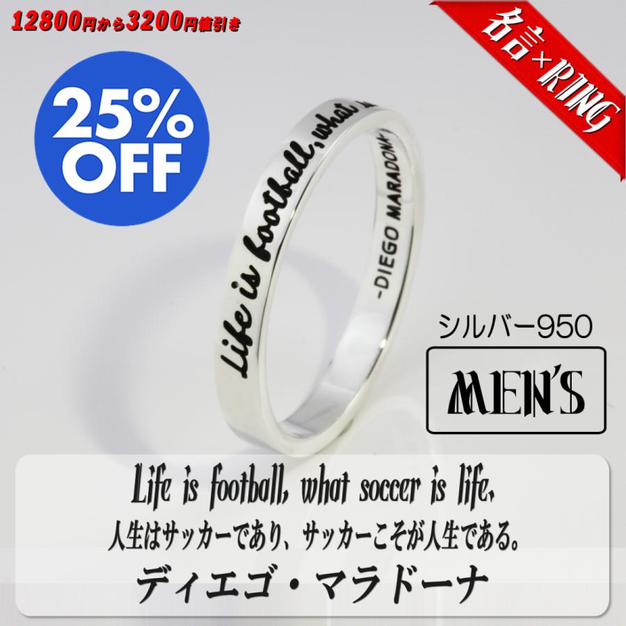 名言 Ring Life Is Football What Soccer Is Life ディエゴ マラドーナ Qrm11 Logosjewelry 通販 Yahoo ショッピング