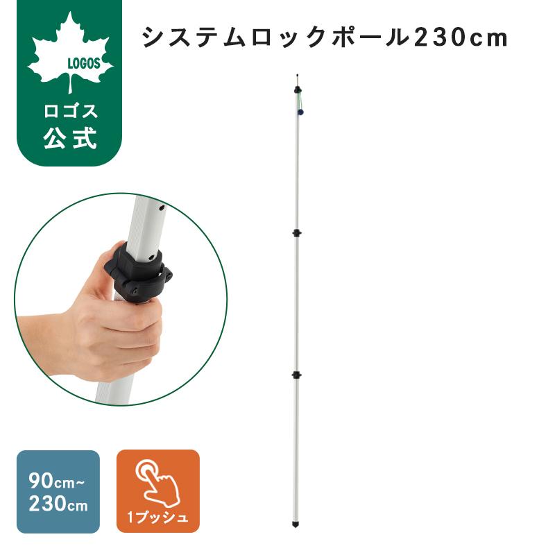 システムロックポール230cm 2