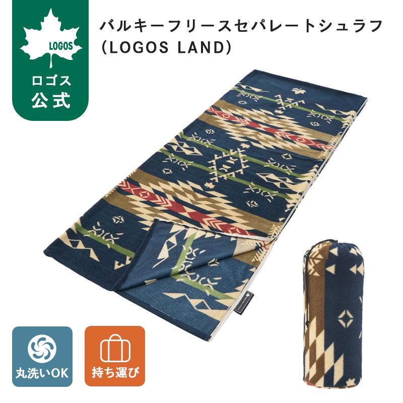 バルキーフリースセパレートシュラフ LAND 2