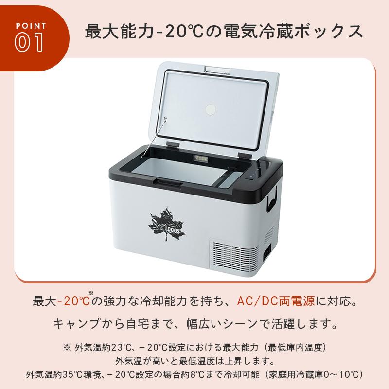 LOGOS（ロゴス） 公式 野電 エレキャン・冷凍冷蔵庫 25-BF -20℃ 20