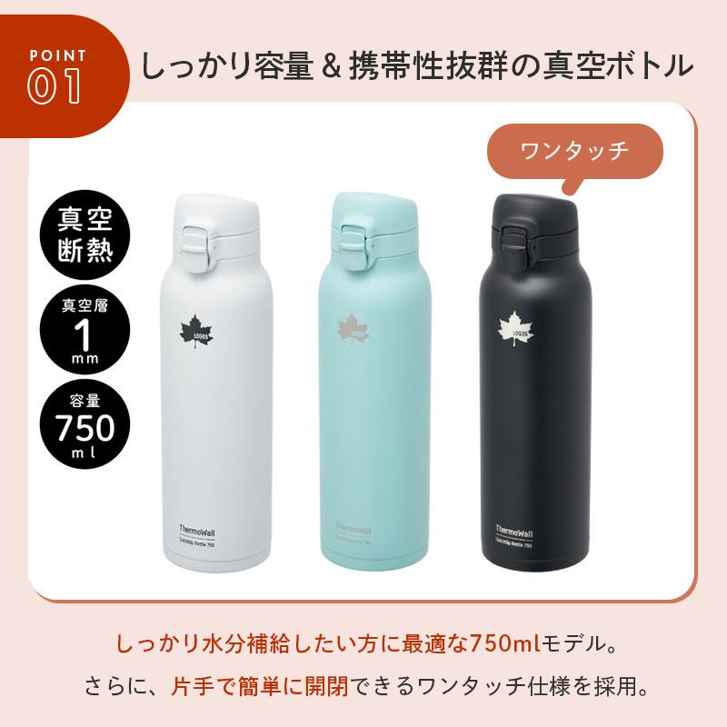 LOGOS（ロゴス） 公式 ThermoWall 真空断熱 ワンタッチボトル Type601