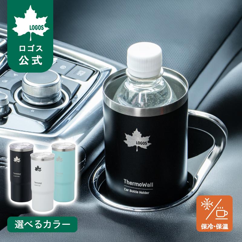 LOGOS（ロゴス） 公式 ThermoWall 真空断熱 カーボトルホルダー