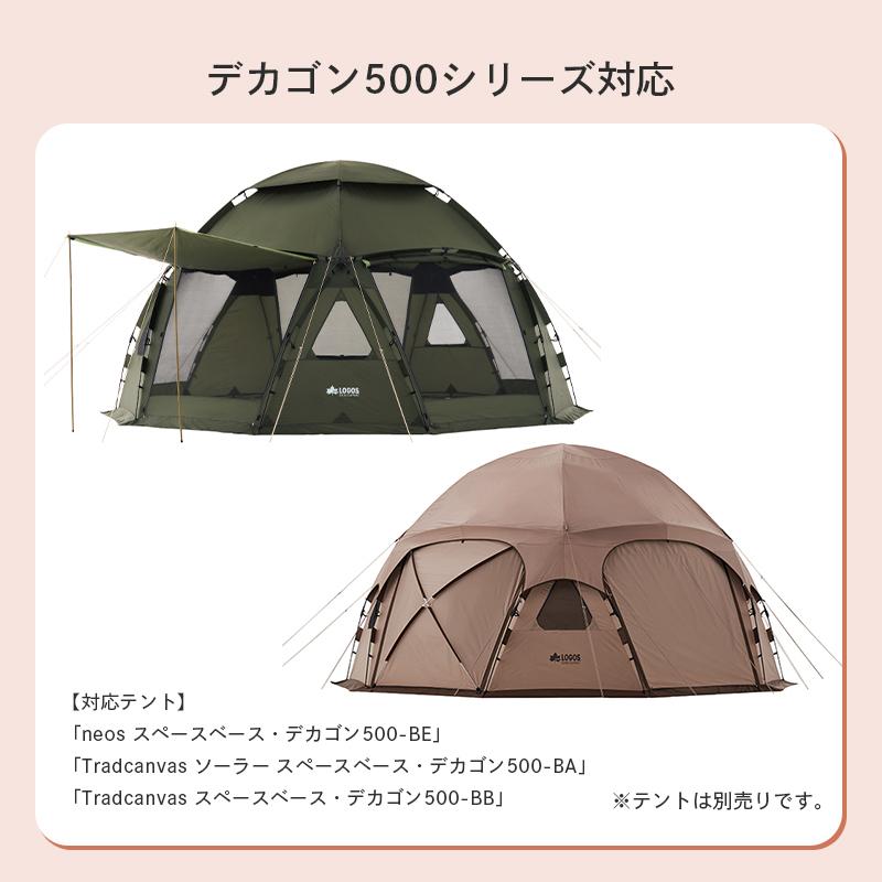 LOGOS（ロゴス） 公式 デカゴン500 インナー＆グランドシートセット