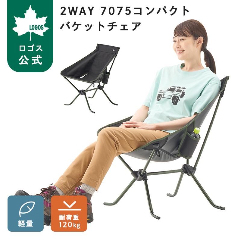 LOGOS（ロゴス） 公式 LOGOS 2WAY 7075コンパクトバケットチェア