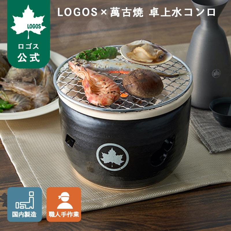 萬古焼 卓上水コンロ 3