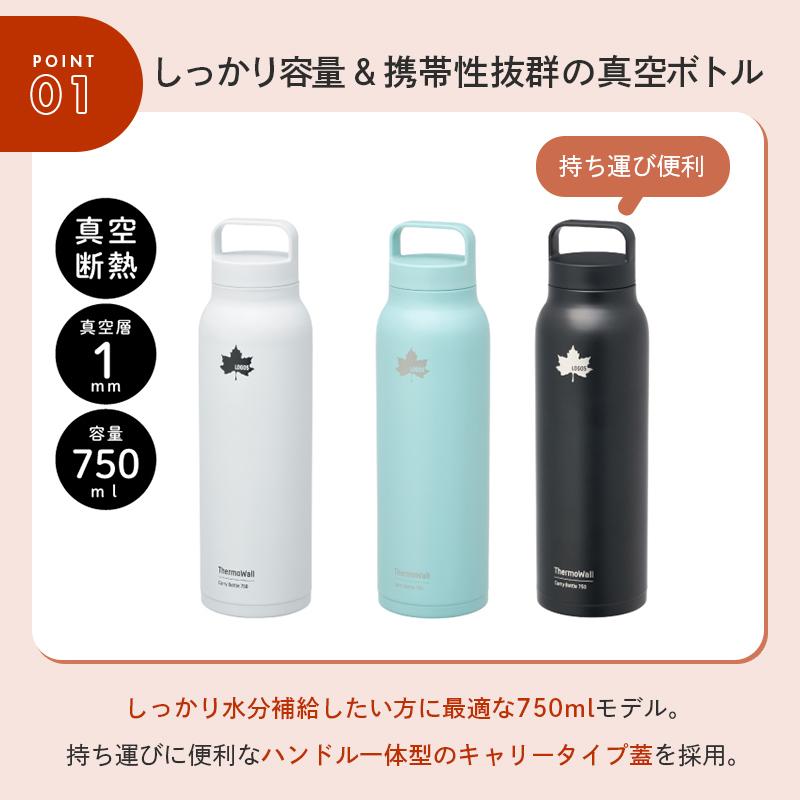 LOGOS（ロゴス） 公式 ThermoWall 真空断熱 キャリーボトル Type606