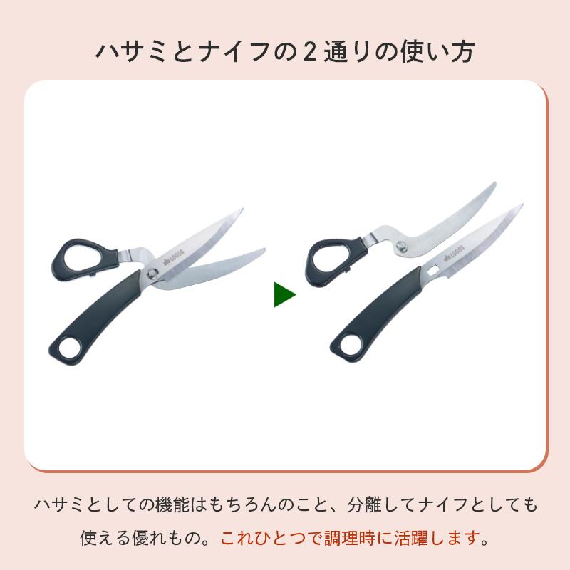 LOGOS（ロゴス） 公式 シザーナイフ 調理 キッチンナイフ ハサミ