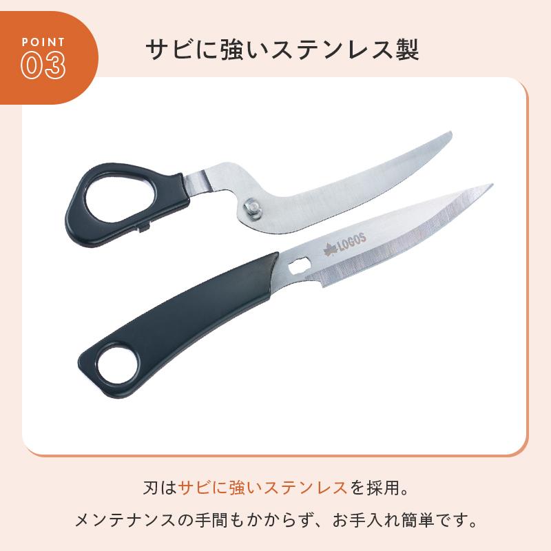LOGOS（ロゴス） 公式 シザーナイフ 調理 キッチンナイフ ハサミ