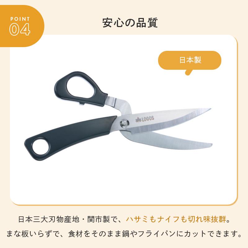 LOGOS（ロゴス） 公式 シザーナイフ 調理 キッチンナイフ ハサミ