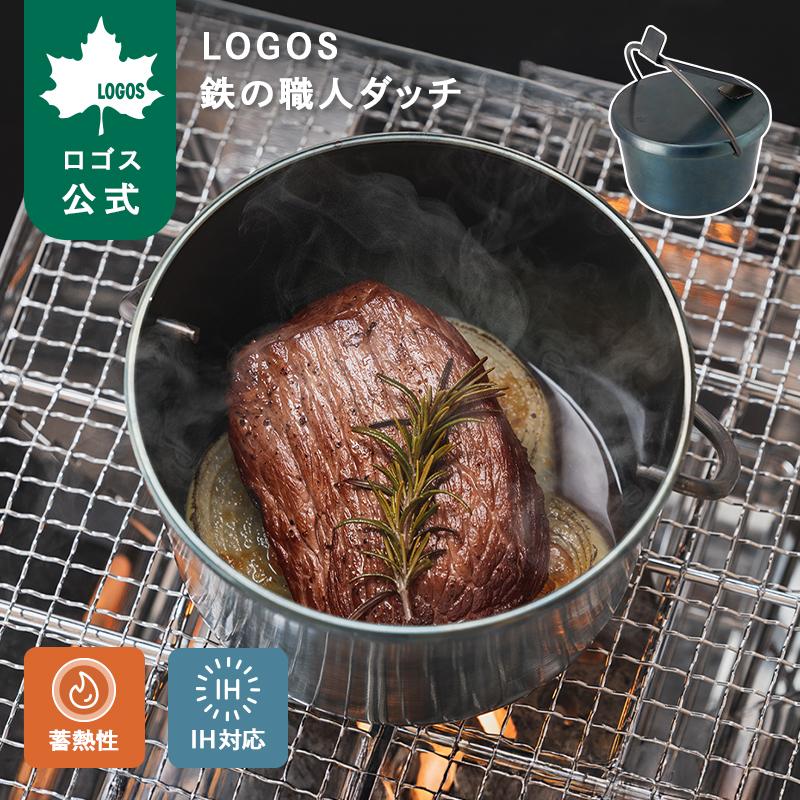 ロゴス　ダッヂオーブン IRON DUTCH OVEN 鉄の職人ダッチ LOGOS（ロゴス） 公式 鉄の職人ダッチ キャンプ ダッチオーブン お