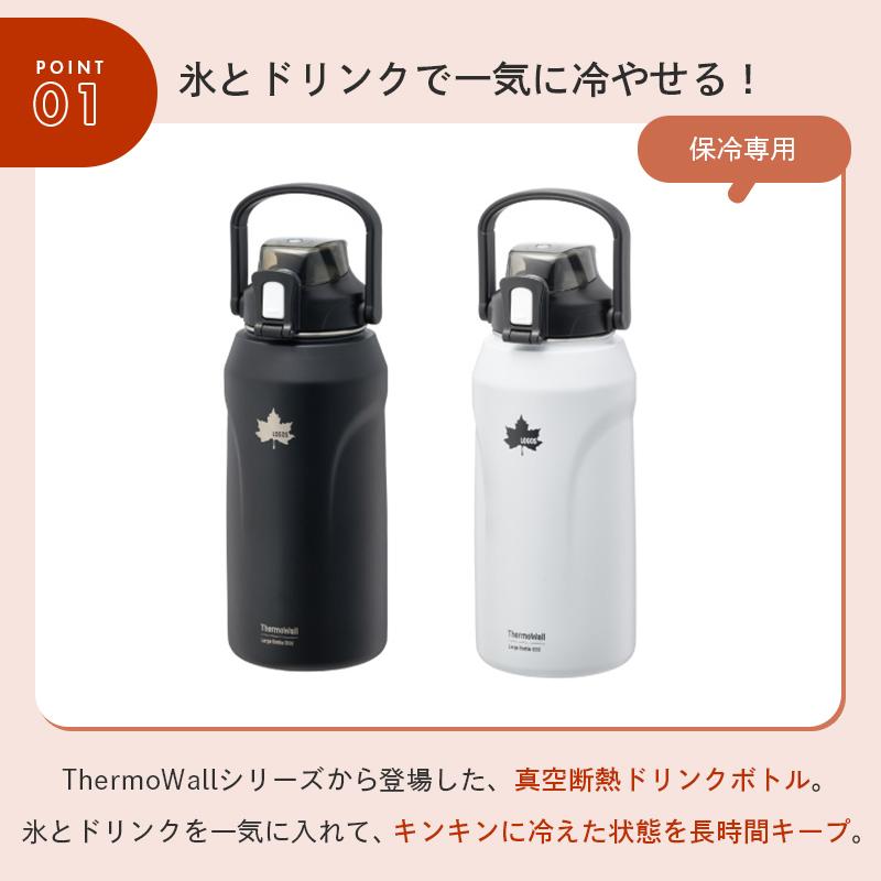 LOGOS（ロゴス） 公式 2027NEW 氷とドリンク・一気に冷やせ ThermoWall