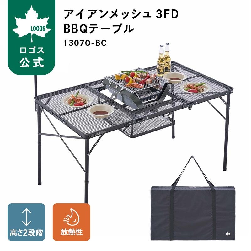 アイアンメッシュ 3FD BBQテーブル 13070-BC 2