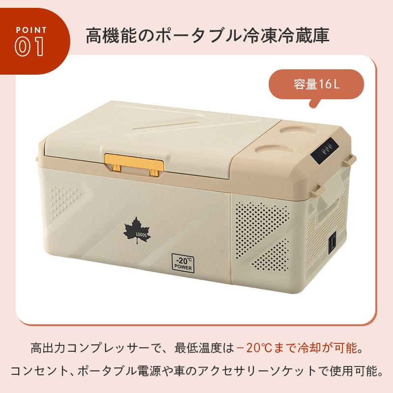 LOGOS（ロゴス） 公式 野電 冷凍冷蔵庫 16-BF -20℃ 20℃ クーラー