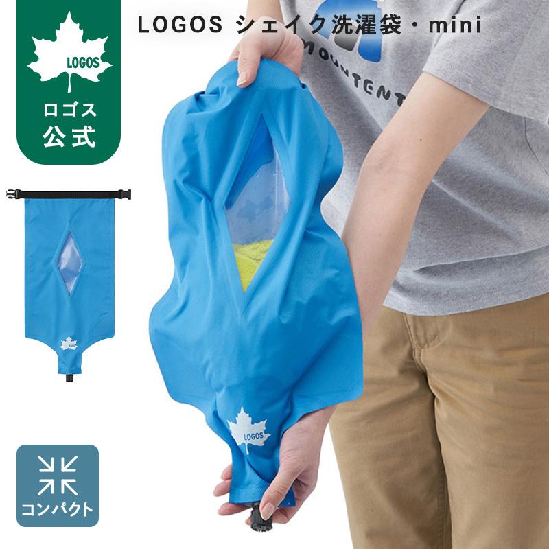 シェイク洗濯袋・mini 2