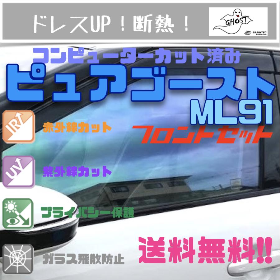 N-BOX　JF3/4　ピュアゴースト ML91 フィルム 断熱 | N-BOX