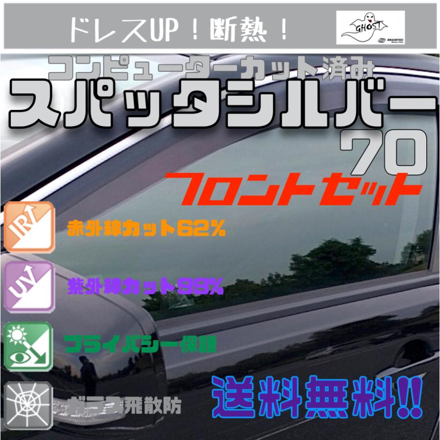 ライズ　A200/210A　R1.11〜　フィルム　断熱　スパッタシルバー | ライズ
