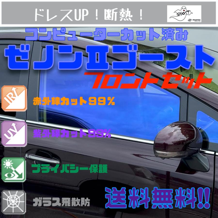 エスクァイア ZRR80　フィルム 断熱 ゼノン２ゴースト｜logpoint