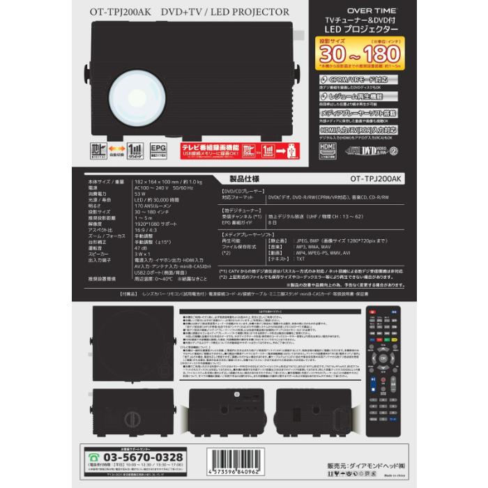 OVERTIME TVチューナー&DVD付LEDプロジェクター OT-TPJ200AK OVERTIME TVチューナー&DVD付LEDプロジェクター OT-TPJ200AK