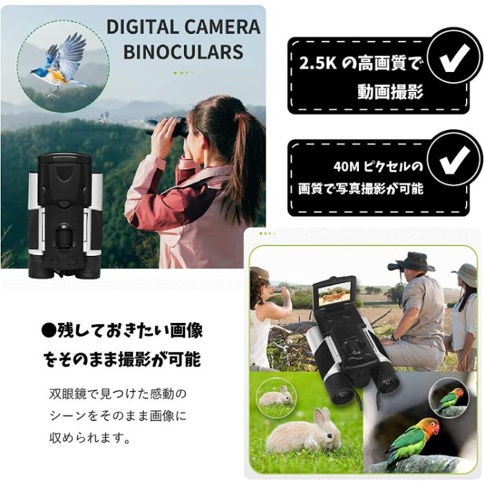 録画機能付き双眼鏡 双眼鏡 録画もできる コンサート 録画機能付き