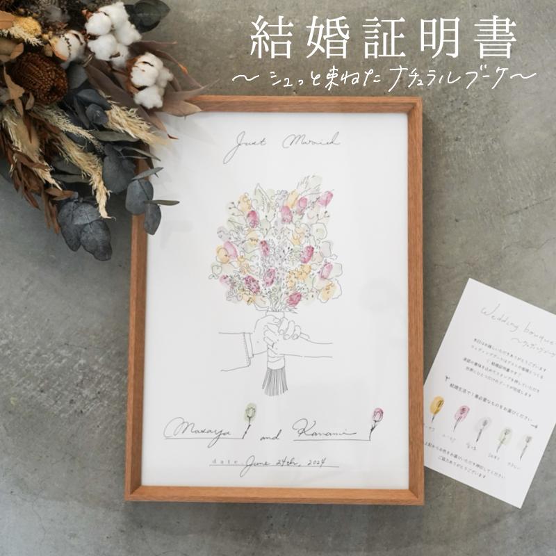 結婚証明書 opheron ブーケ リース ランタン A4 説明書付 人前式