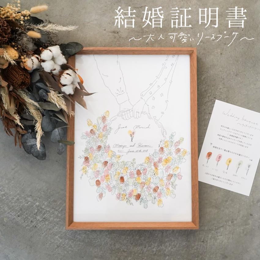 限定品 クラシックプー  証明書付き 結婚証明書【ふんわりブーケ】 | opheron