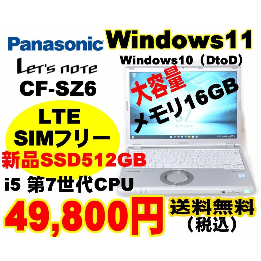 最も パナソニック Let's Note CF-SZ6 DVDマルチ LTE 優良品 