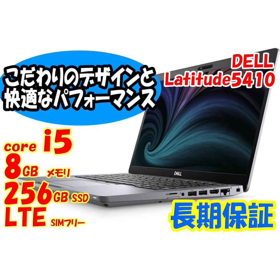 DELL Latitude 5410 10世代 i5 SSD256GB FHD WiFi LTE Win10/Win11 ...