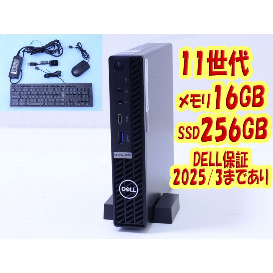 OptiPlex7090 Micro 超小型 11世代 11500T メモリ16GB SSD256GB Win10/Win11 DELL  デスクトップパソコン 軽量1100g 管理P55 : pc8102 : ログワールド - 通販 - Yahoo!ショッピング