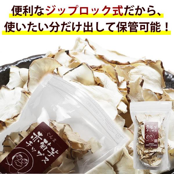 赤菊芋 チップス 210g(70g×3)群馬県産 菊芋 キクイモ 国産 赤菊芋 チップス 210g(70g×3)群馬県産 菊芋 キクイモ 国産