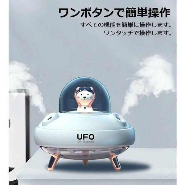 加湿器 UFO型加湿器 小型 可愛い ミニ 卓上 加湿器 ダブルノズル ユーフォ型 かわいい おしゃれ 空焚き防止 オフィス アニマル 動物 くま クマ｜lohas-lohas-shop｜02