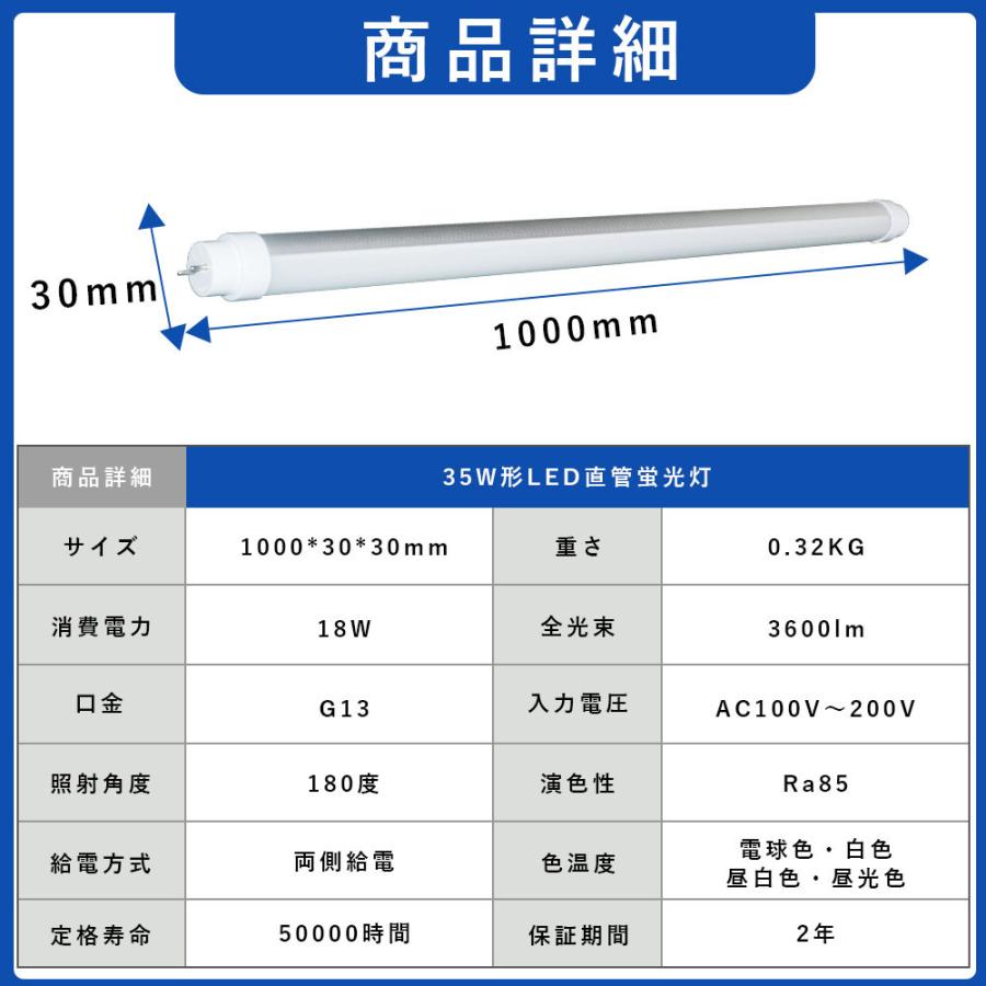 【2本】LED蛍光灯 35W形 消費電力18W 3600lm 長さ100cm 軽量 G13口金 直管ledランプ LEDチューブライト 工事不要(98％対応) 天井照明 節電 省エネ 2年保証｜lohas-lohas-shop｜07