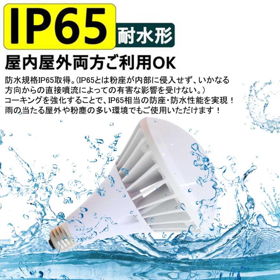 LED電球 PAR56 IP65防水 700W形相当ハイビーム電球、レフランプ、ビームランプ、バラストレス水銀灯代替  屋内・屋外兼用 広配光タイプ E39口金 70W 14000LM｜lohas-lohas-shop｜09