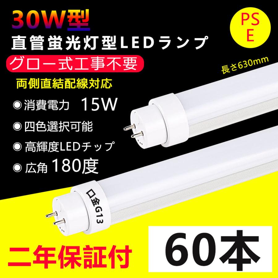 LED蛍光灯 30w形 直管 630mm 直管型LEDランプ T10 グロー式器具工事 