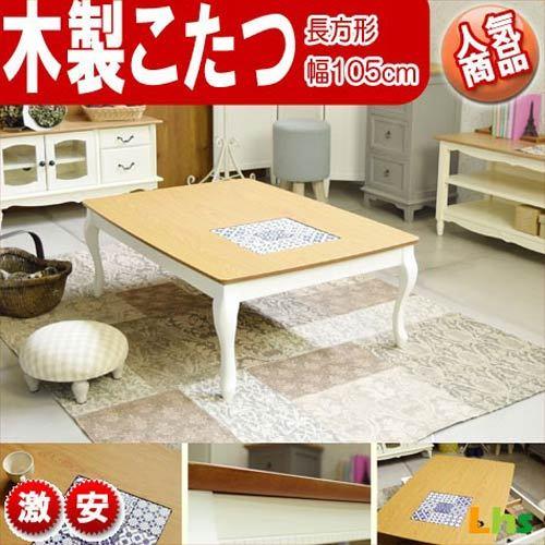 戸口 地下 交流する こたつ 激安 おしゃれ Luce Beauty Jp