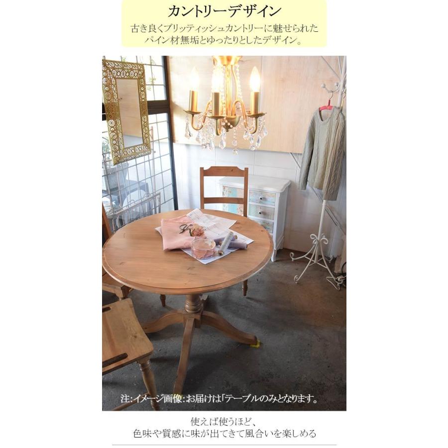 ダイニングテーブル　円卓　カントリー 東谷 ダイニングテーブル 円型 直径90cm フレンチカントリー風