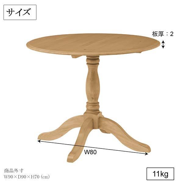 丸テーブル ダイニング カントリー 幅90cm ダイニングテーブル 円形 丸