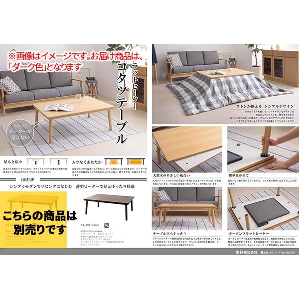 kotatsu こたつ 家具調こたつ こたつ テーブル テーブル こたつ こたつテーブル コタツ コタツテーブル リビング コタツ布団は別売品の画像