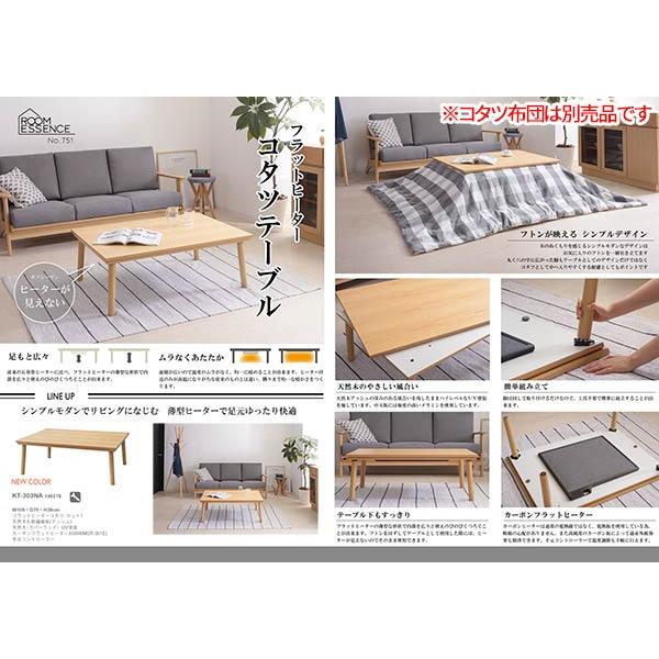 kotatsu こたつ 家具調こたつ こたつ テーブル テーブル こたつ こたつテーブル コタツ フラットヒーター コタツ布団は別売品の画像