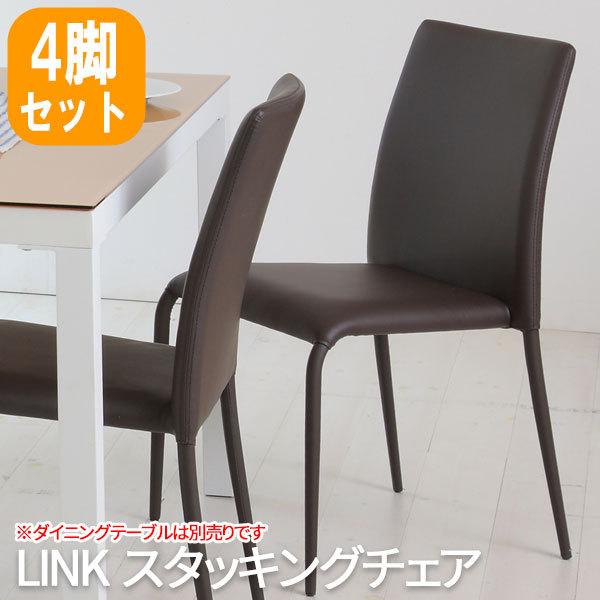 椅子 スタッキング スタッキングチェア いす イス チェア 重ね置き 椅子 ダイニングチェア ダイニング 椅子 あずま工芸 4脚セット