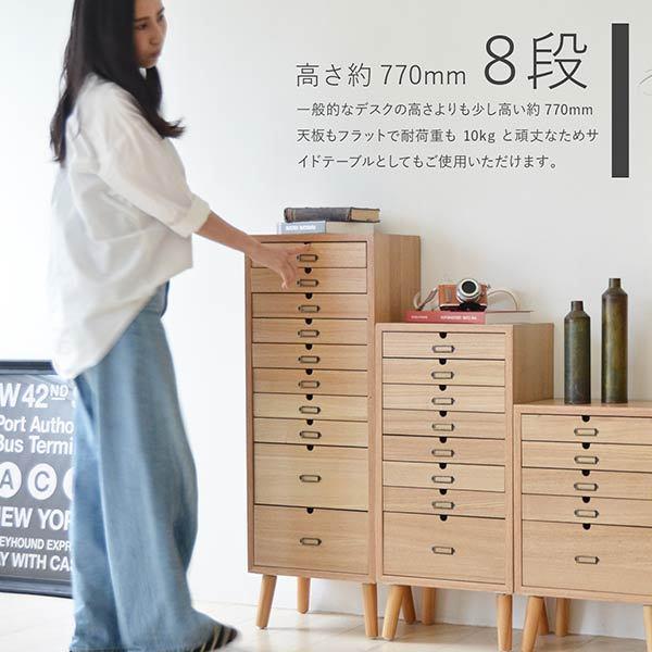 引き出し 収納 スリム 8段タイプ 幅36cm 木製 多段チェスト ネーム